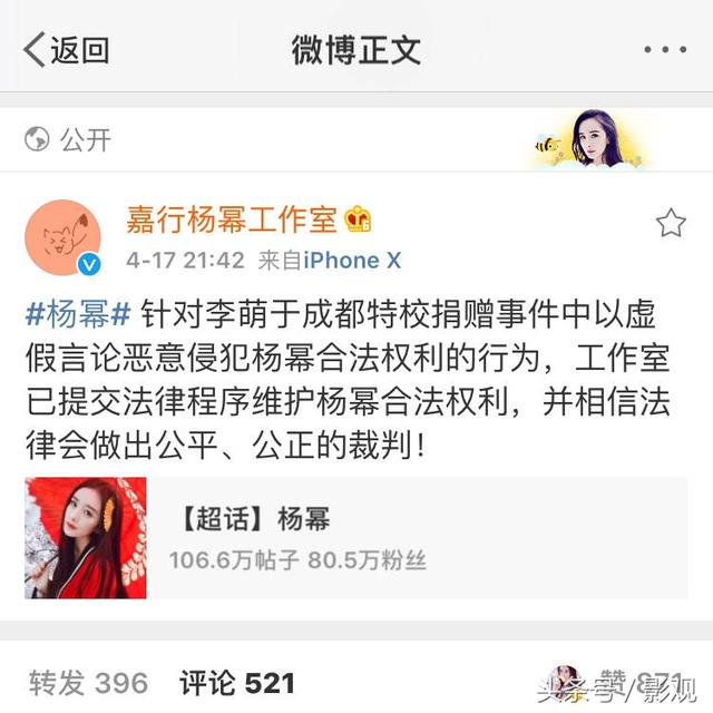 李萌起诉杨幂公司要求公开道歉索赔1元 杨幂方