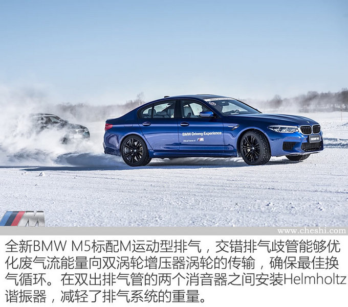 谁说鱼和熊掌不可兼得？ 全新BMW M5冰雪试驾