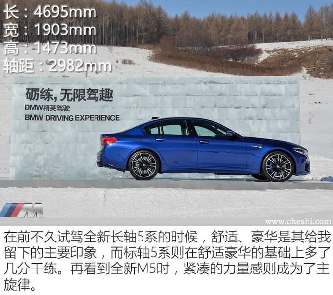 谁说鱼和熊掌不可兼得？ 全新BMW M5冰雪试驾