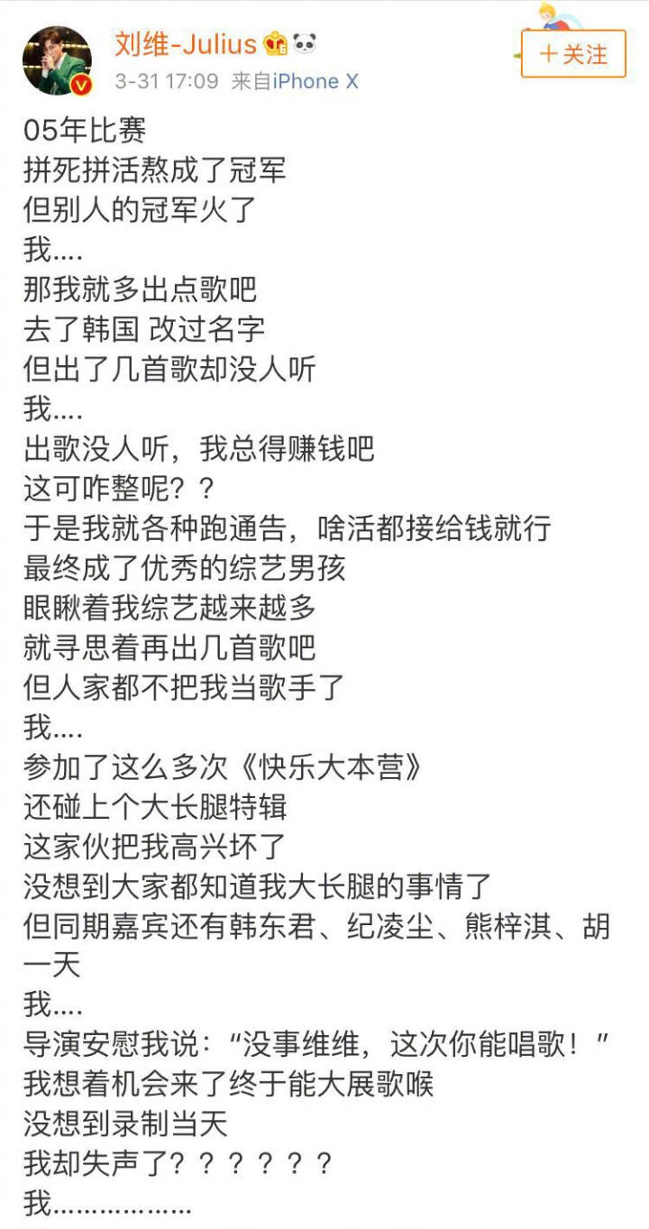 刘维失声上热搜 坚持音乐梦想获网友力挺