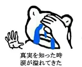 表情学日语,怕是再不你都看不懂!组成的段子表情包图片