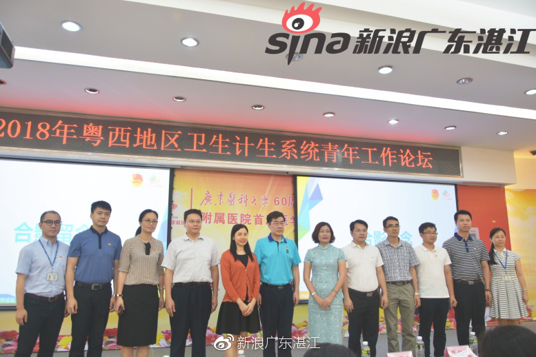 2018粤西卫计青年论坛在广东医科大学附属医