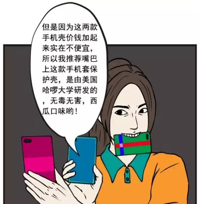 搞笑漫画《手机壳》讲真,新手机我第一件事情也是买