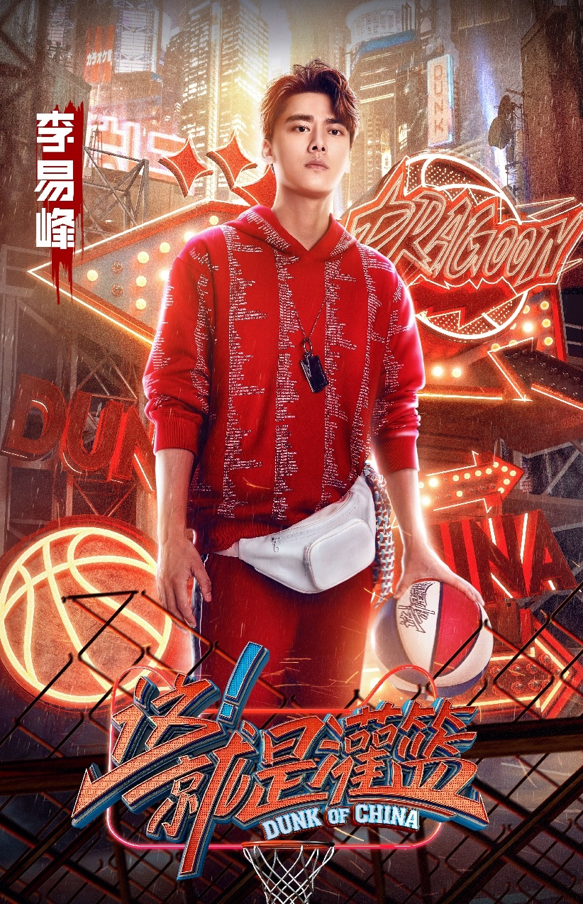 《这就是灌篮》节目正式官宣,周杰伦,李易峰,林