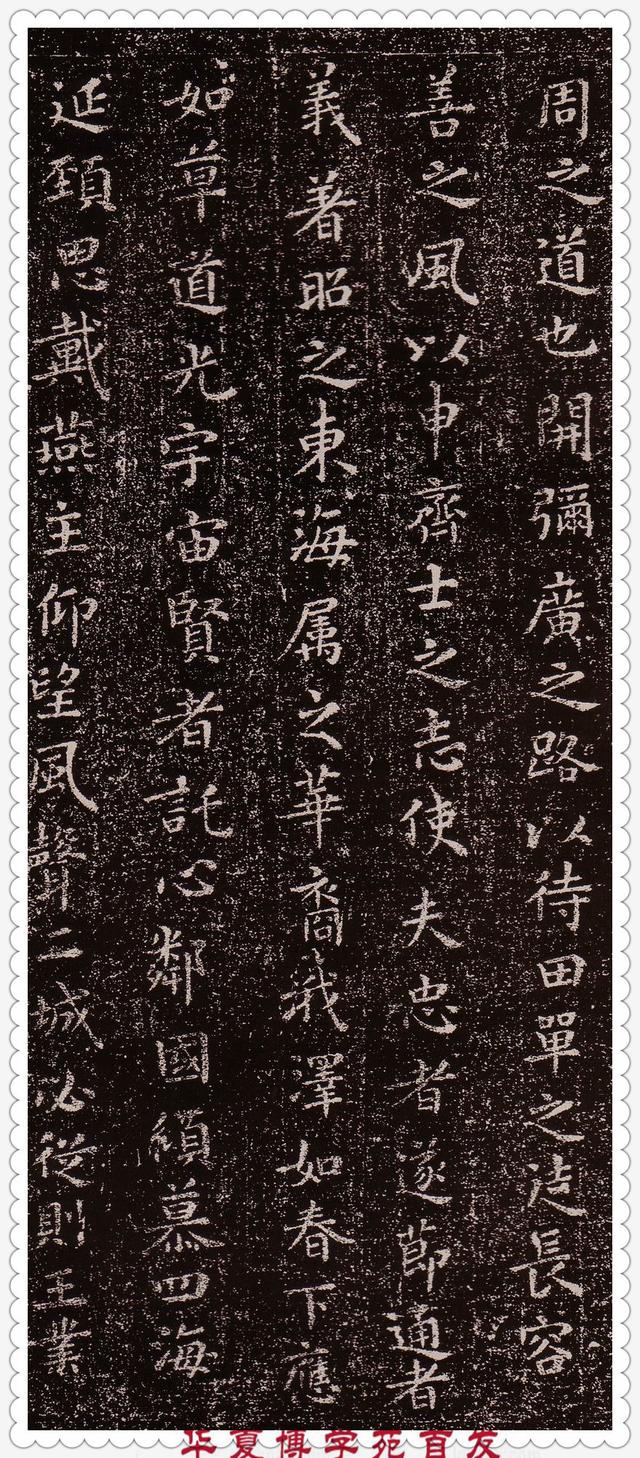 王羲之的楷书书法作品《乐毅论》字体雍容和雅行笔自然字势逸宕