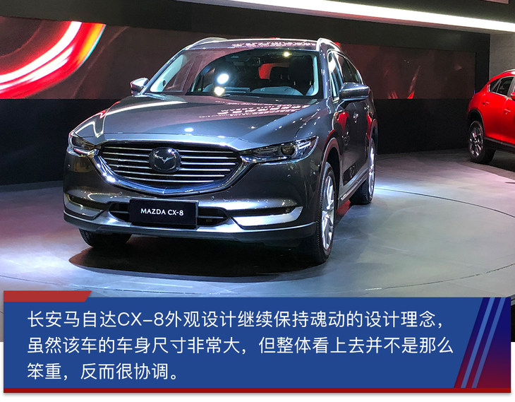 抢先实拍长安马自达CX-8 又一款适合自驾游的7座中型SUV