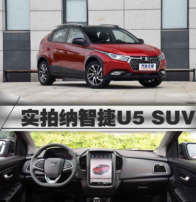 内饰大屏亮人眼 实拍全新纳智捷U5 SUV