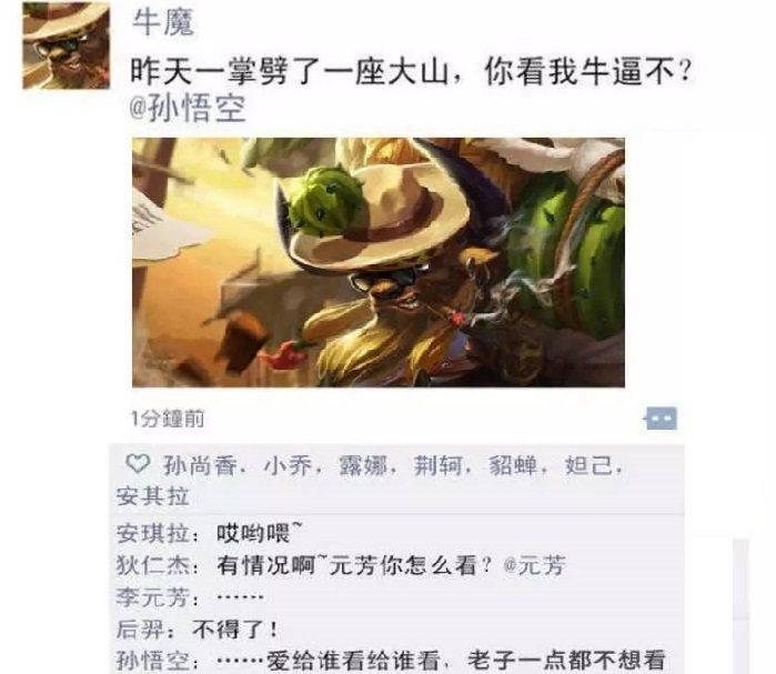 10个王者荣耀恶搞: 牛魔发了条朋友圈, 结果孙