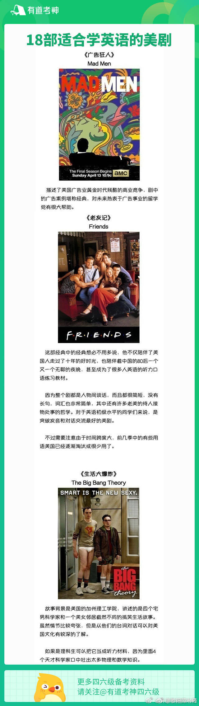 推荐：18部适合学习英语的美剧