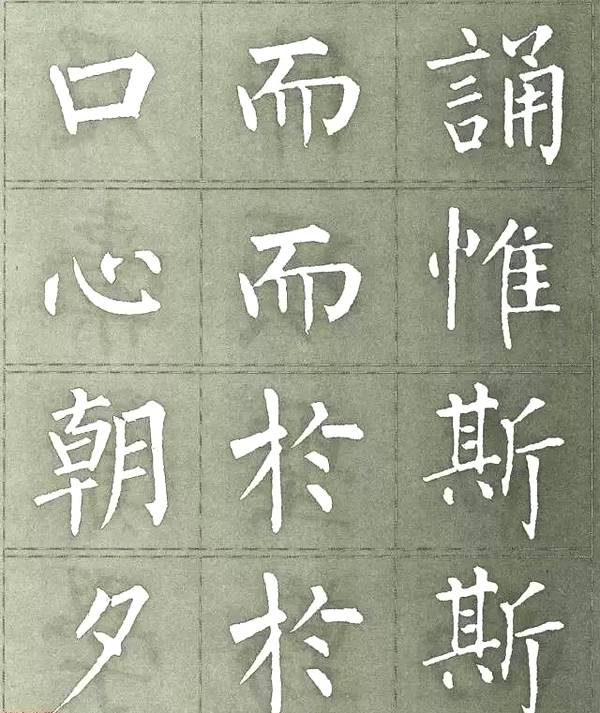 柳体字帖三字经大字版