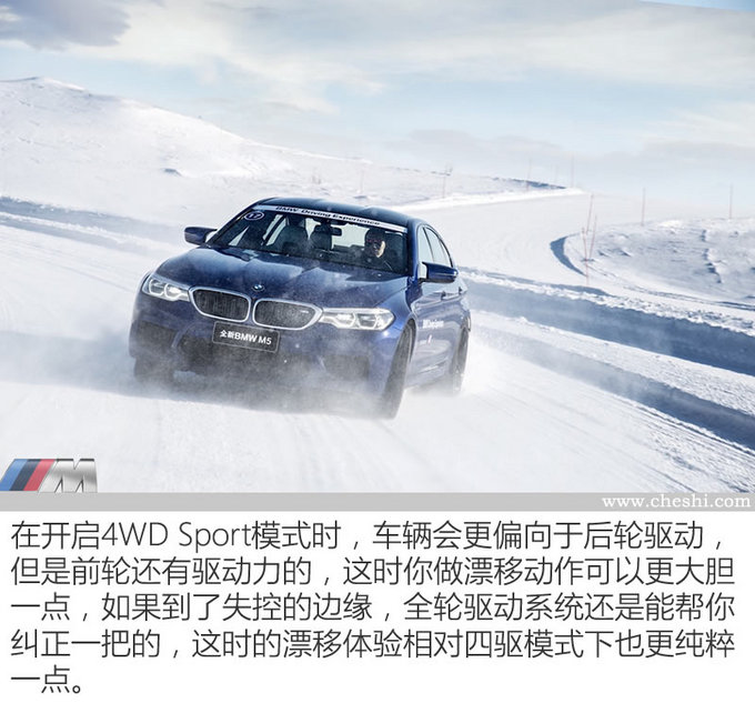 谁说鱼和熊掌不可兼得？ 全新BMW M5冰雪试驾