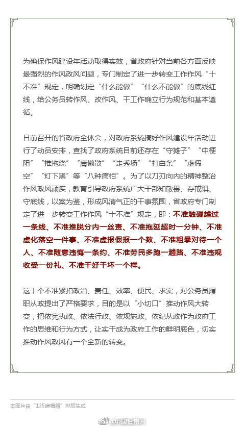 甘肃省政府制定转变工作作风十不准规定,这些