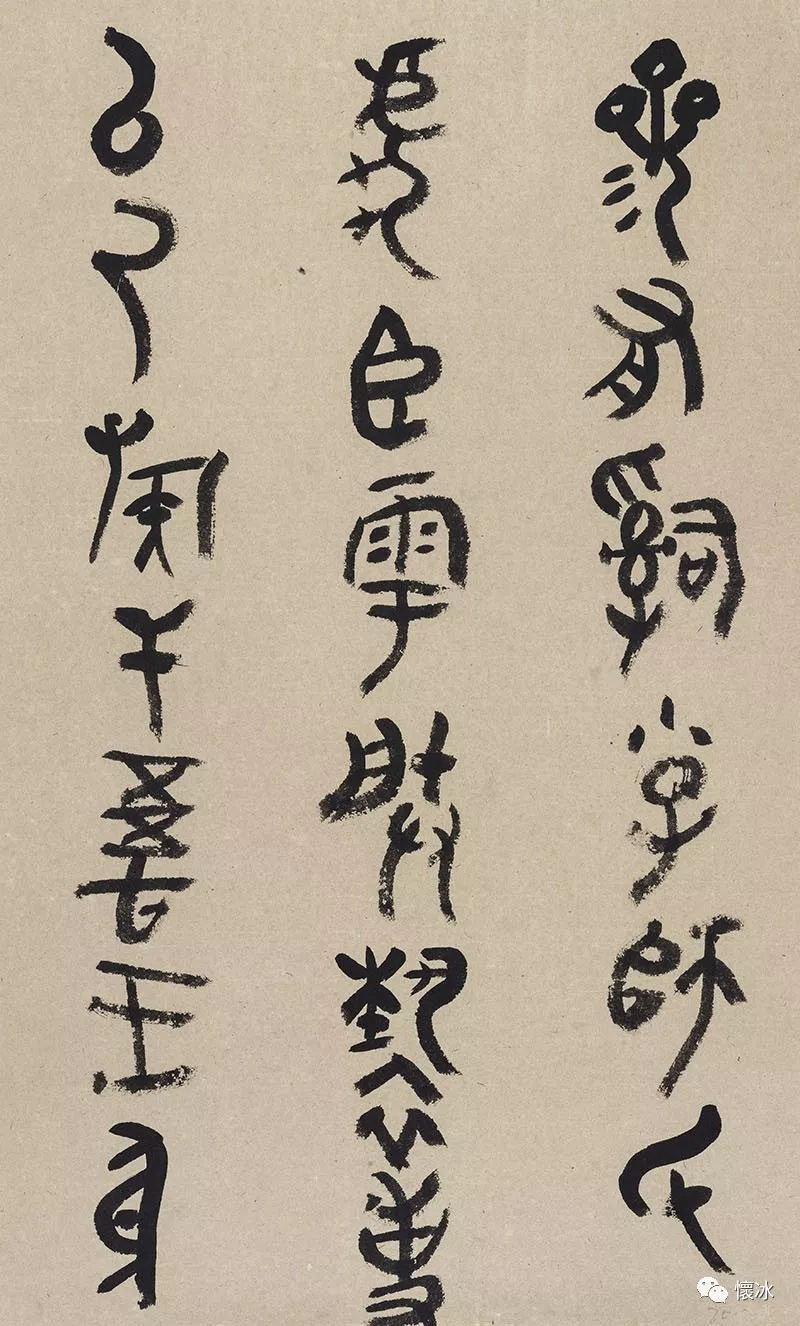 名家韩少辉临毛公鼎作品欣赏
