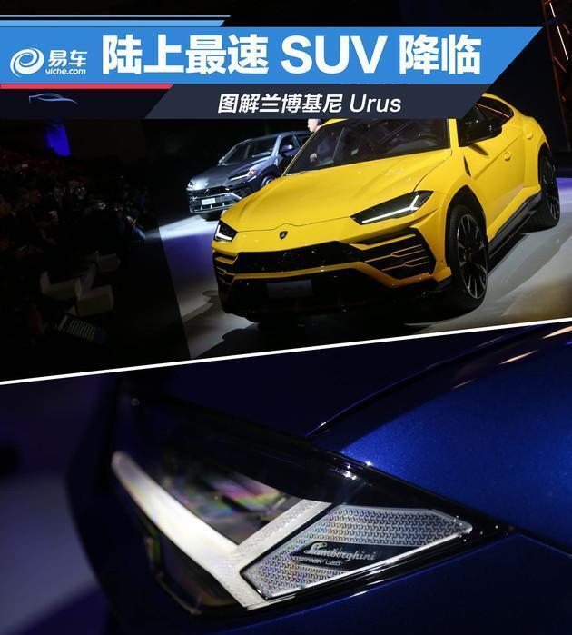 兰博基尼SUV全球首秀 图解最速SUV Urus