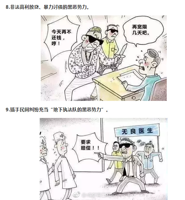 中共中央、国务院发出《关于开展扫黑除恶专项