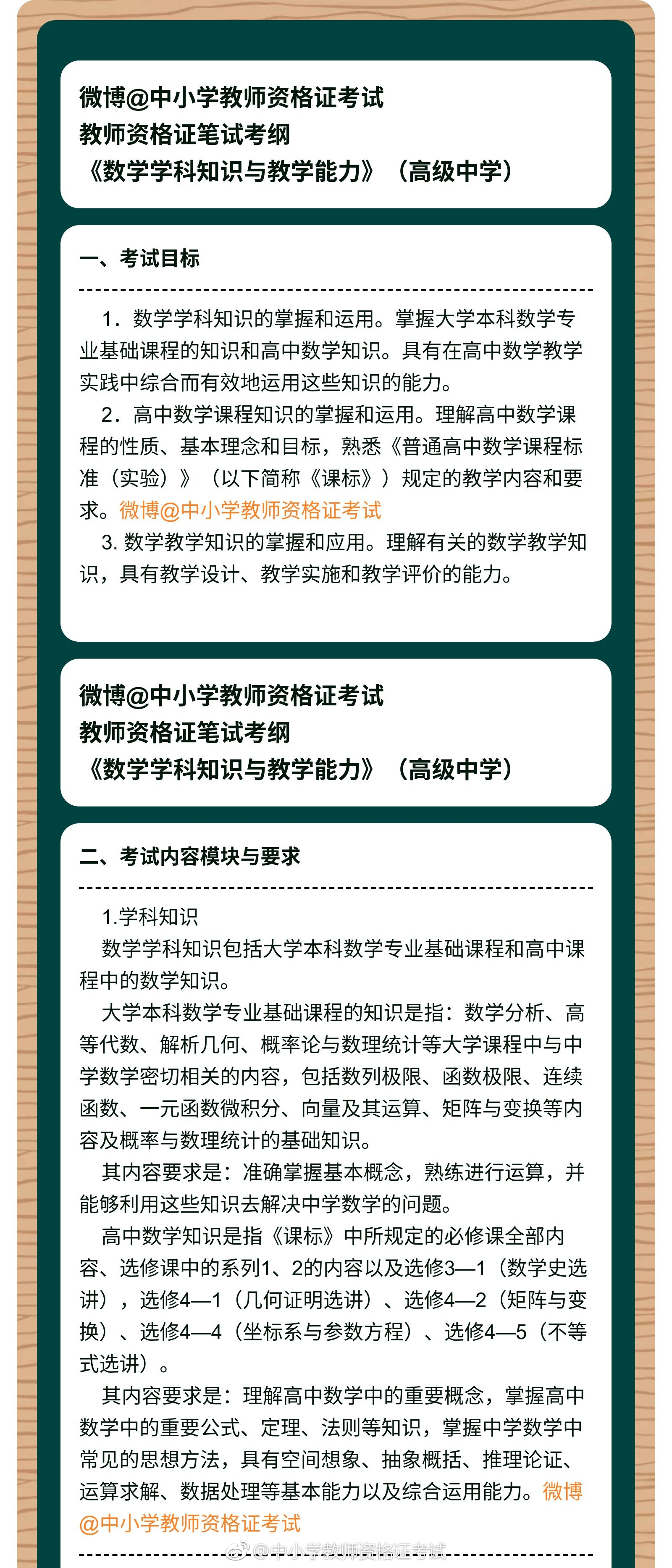 初中数学\/高中数学教师资格证考试考什么