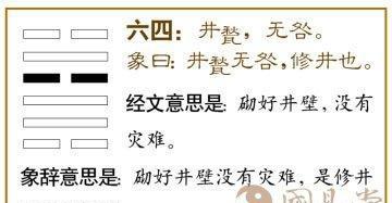 井卦喝水不忘挖井人易经第四十八卦