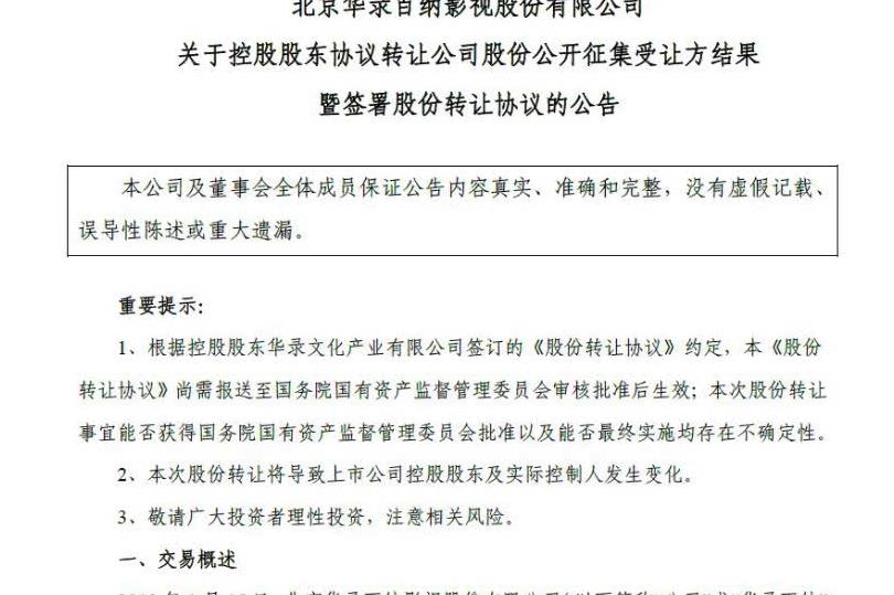 美的少主18亿控股华录百纳,家电集团入局影视