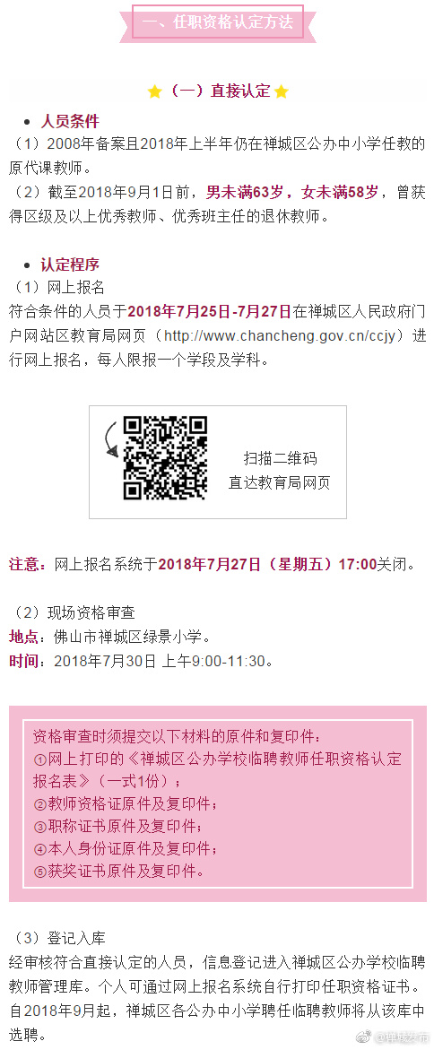 教师待遇将提高!禅城公办学校临聘教师资格认