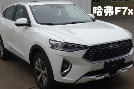 关注1116：应该会在配置上做出差异化 哈弗F7X新车