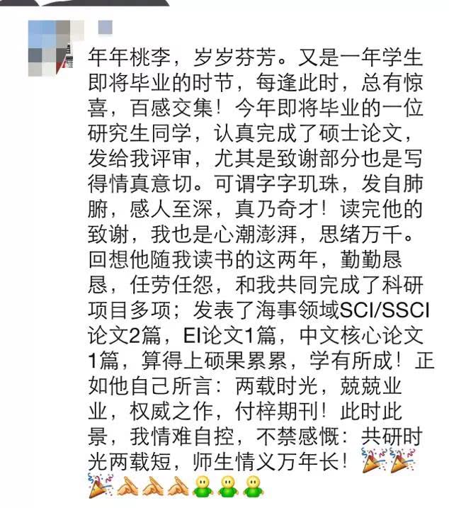 有才!海大工科男文言文致谢导师,情真意切,感人