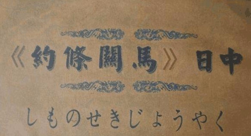 马关条约清朝gdp_马关条约(3)