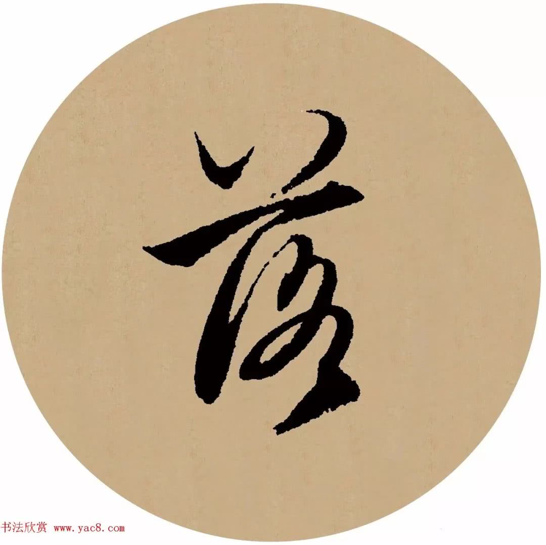 赵孟頫行书集字元曲三首【秋】