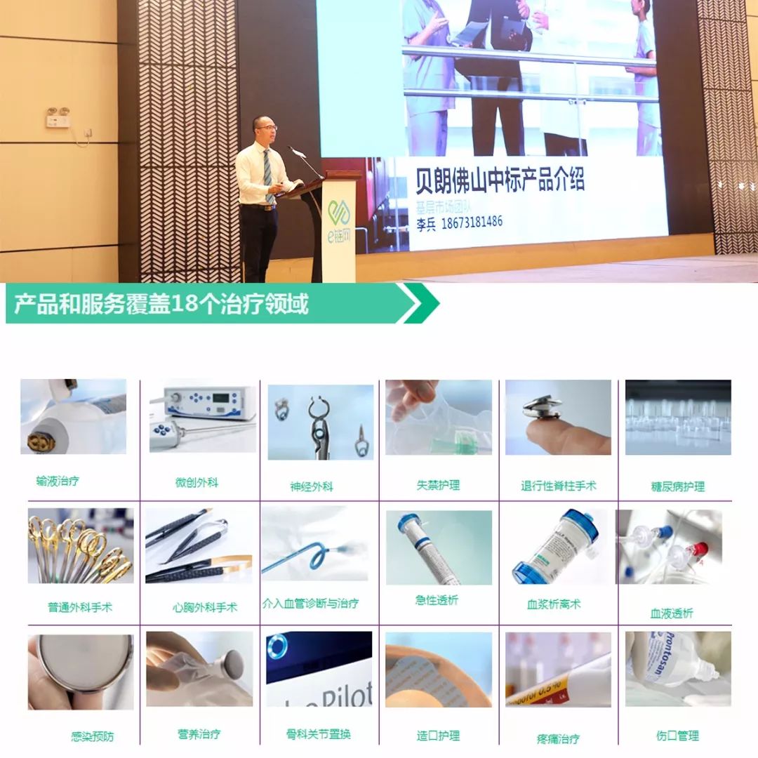 谈合作 促突破--2018佛山GPO优质产品对接会