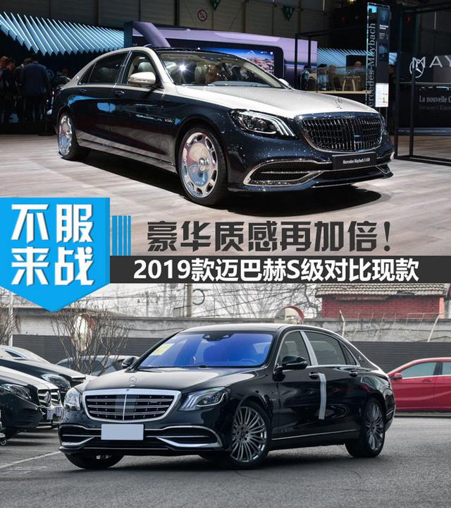 2019款迈巴赫s级对比现款