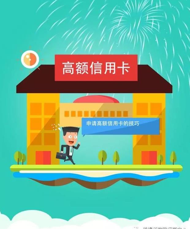 财商思维,信用卡提高额度的九个技巧