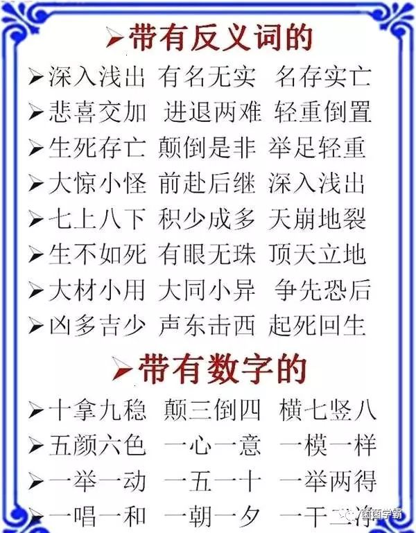 1-6年级必考成语汇总:ABB+AABB+ABCC+