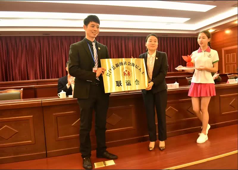 长汀县新的社会阶层人士联谊会成立
