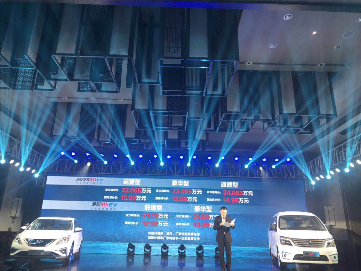 东风风行S50EV售价12.99万起,410km引领纯电续航里程