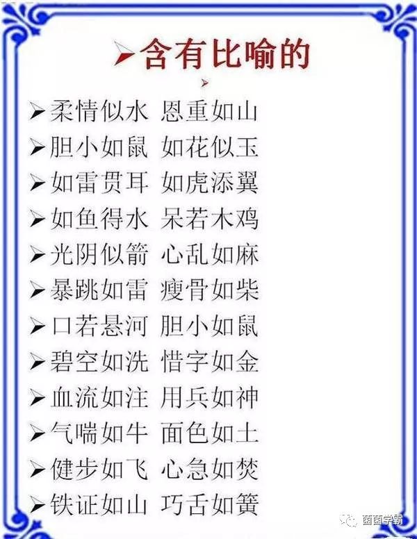 1-6年级必考成语汇总:ABB+AABB+ABCC+