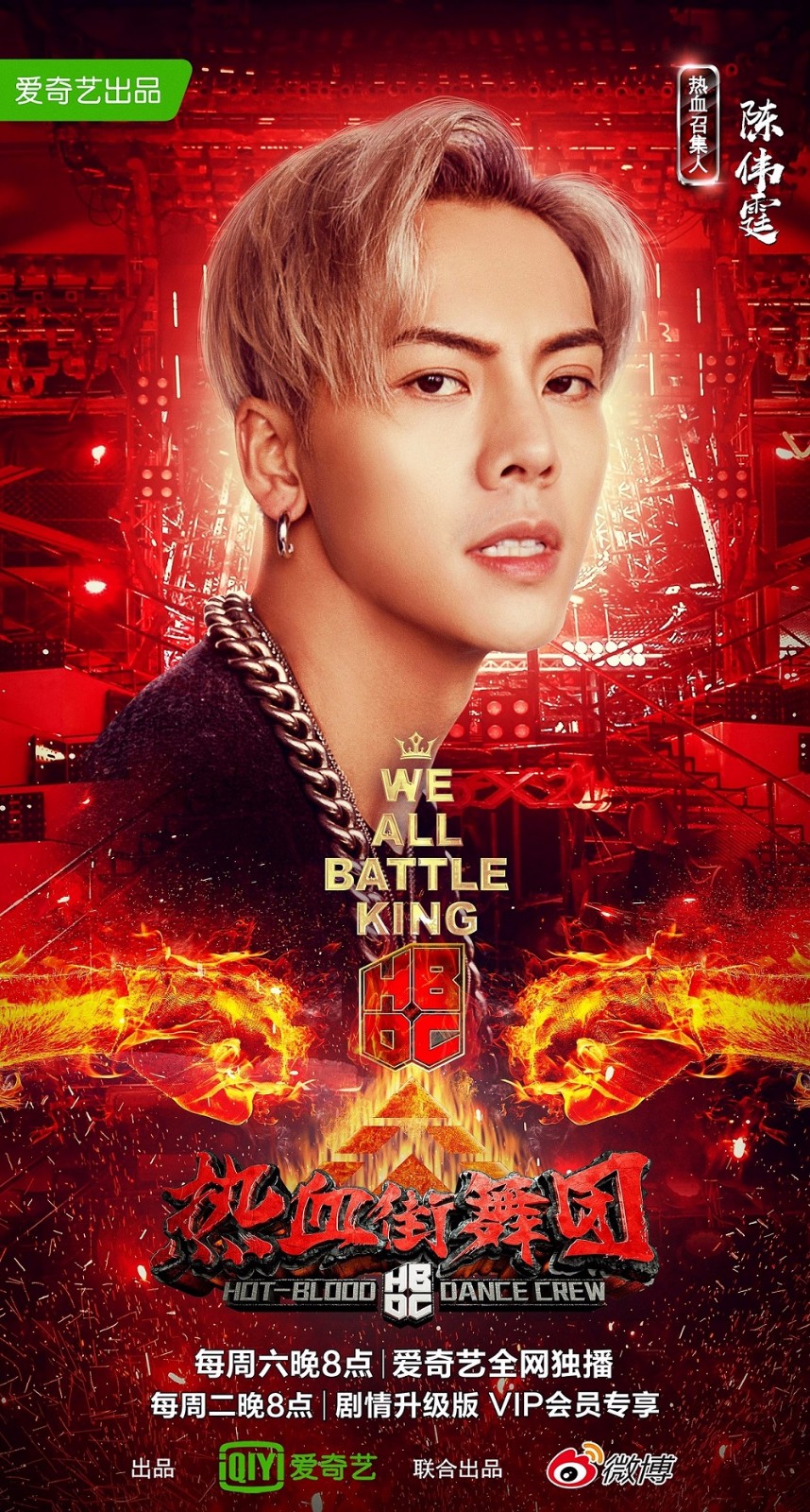 陈伟霆《热血街舞团》引燃节目高潮 网友:眼光