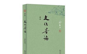 余秋雨《文化苦旅》经典20句话，帮你领略历史、人生的沧桑与悲壮