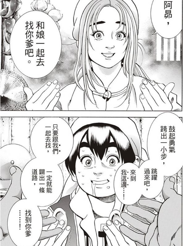 《中华小当家》最新漫画来袭:四川美女登场,美女美食我全都要!