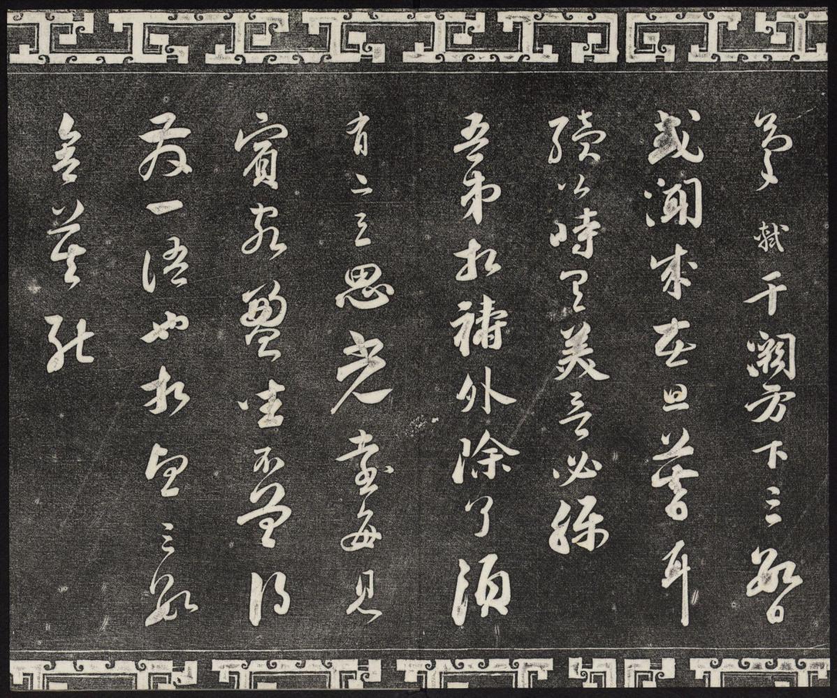 苏轼名帖大全《新岁展庆帖,人来得书帖,致久上人书帖》欣赏