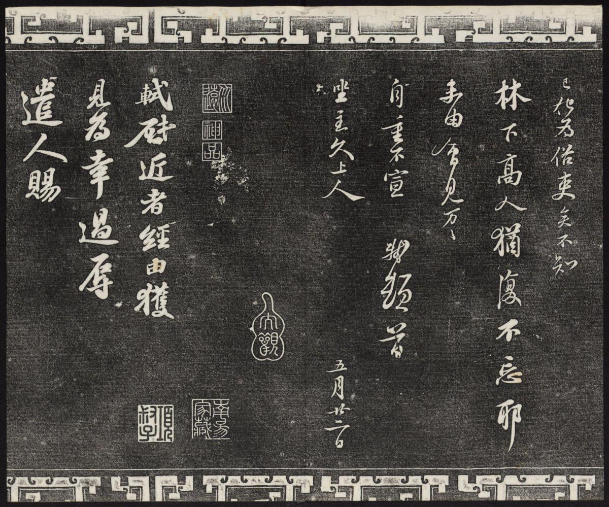 苏轼名帖大全《新岁展庆帖,人来得书帖,致久上人书帖》欣赏