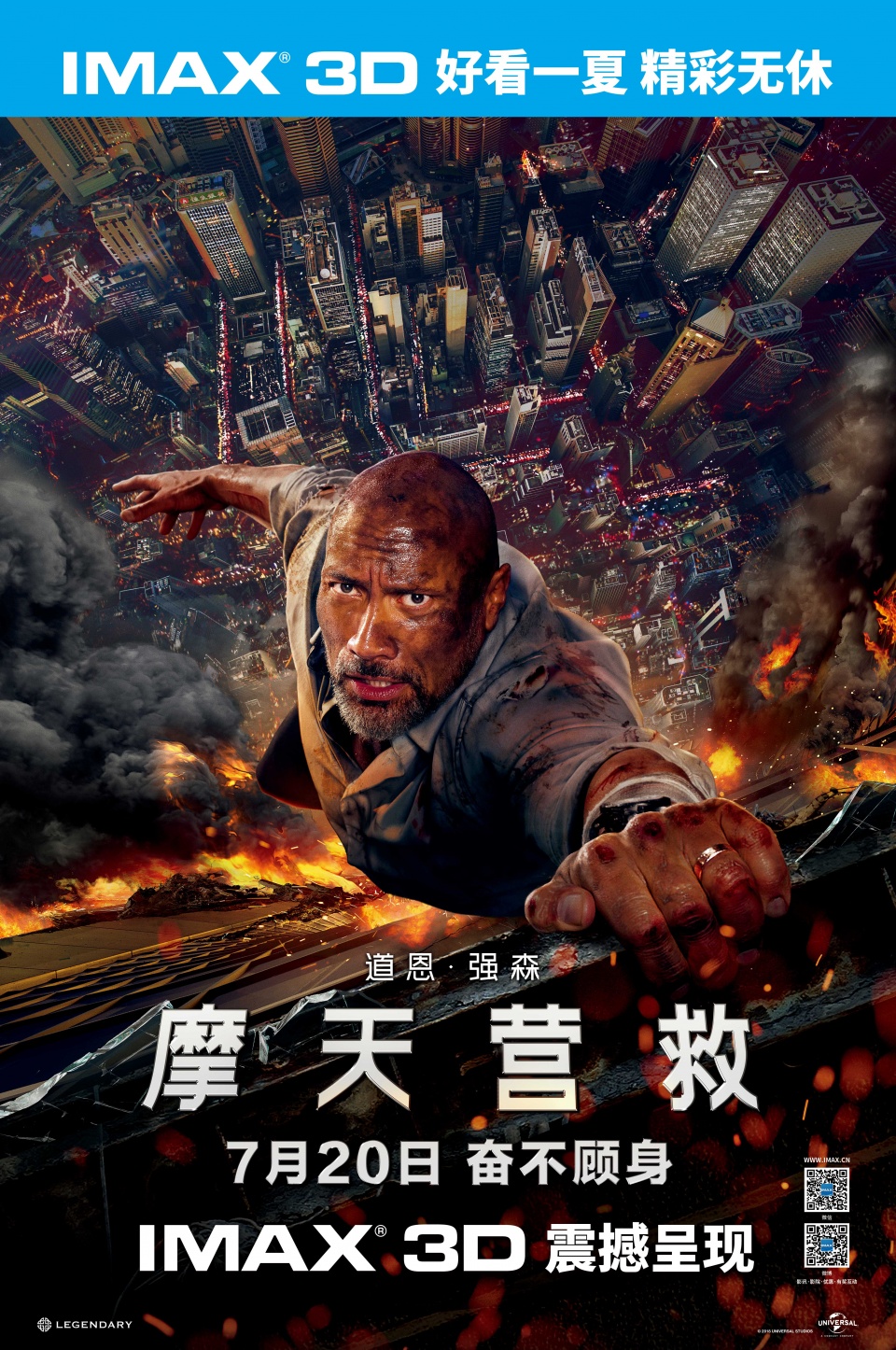 巨石强森力荐imax3d危机重重展开摩天营救