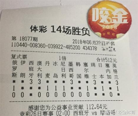 足彩18077期14场推荐,世界杯512元实单方案,