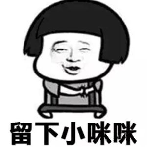 斗图表情包:夏天夏天悄悄过去