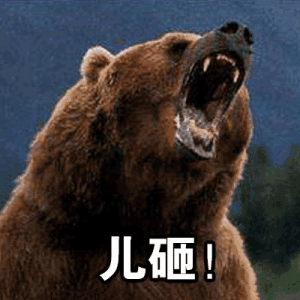 喊儿子表情包儿砸