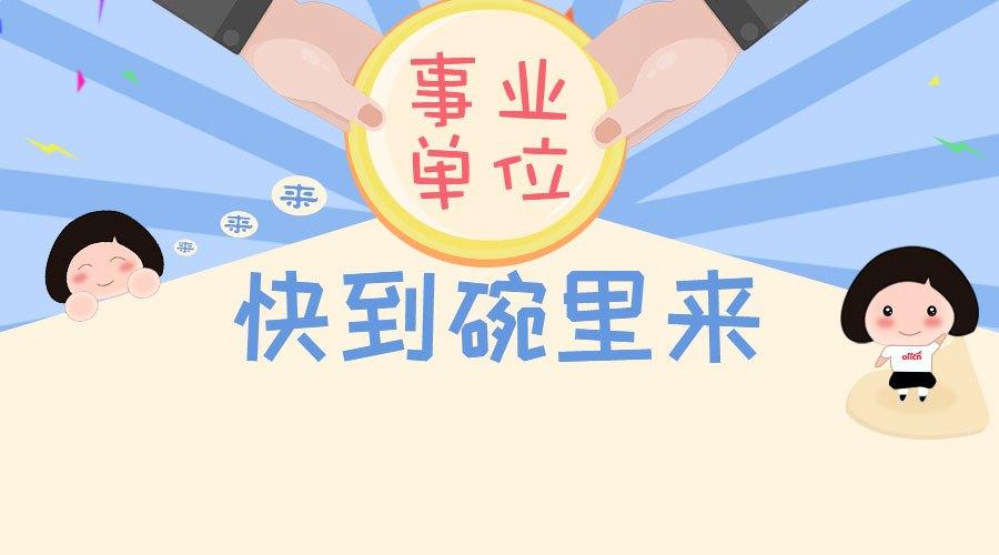 2018赣州市直事业单位公开招聘报名入口