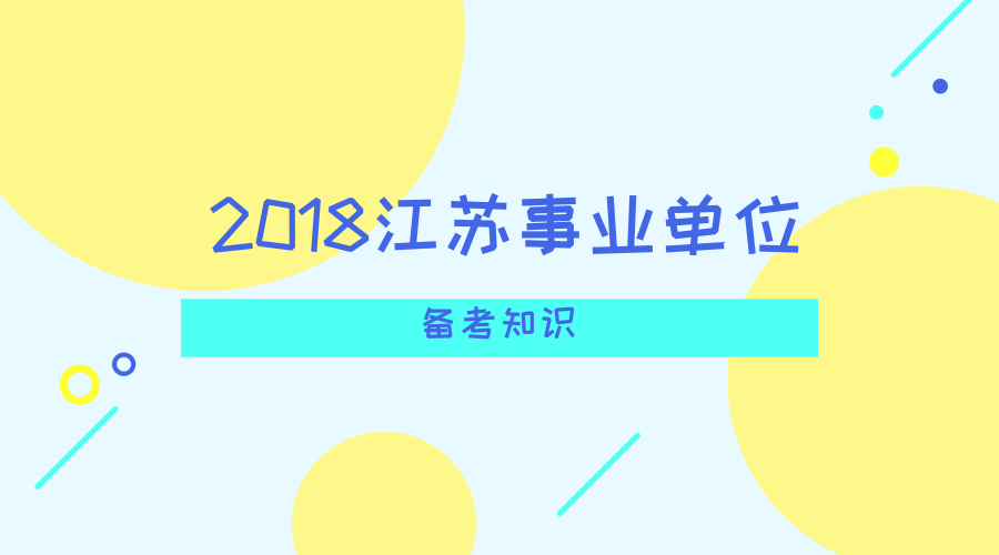 事业单位全国统考中常见公文模板之会议筹备方案