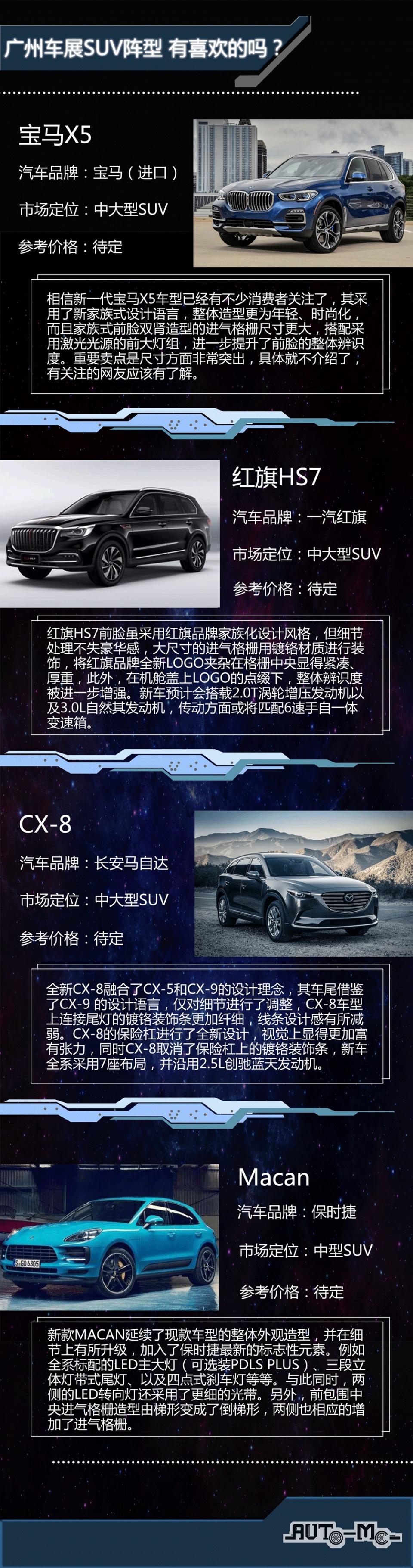 广州车展ＳＵＶ阵型 有喜欢的吗？