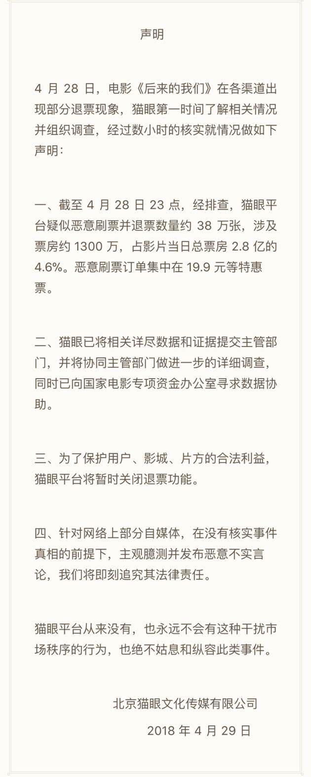《后来的我们》预售吊打《复联3》,被质疑票房造假,大量退票?