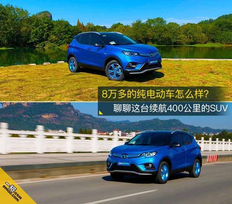 8万多的纯电动车到底怎么样? 聊聊这台续航400公里的SUV
