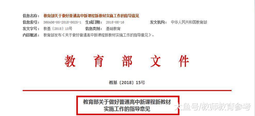 教育部: 现用高中教材将停止使用, 明年起全国逐