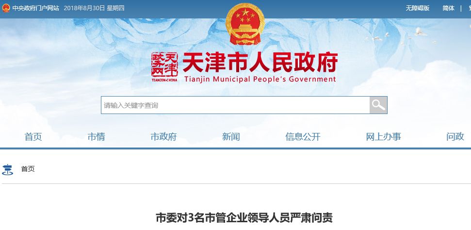 地铁少、慢、贵,天津轨道交通集团董事长、总